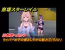 崩壊スターレイル　ライバー女子の慎ましやかな魅力⑦（ラスト）　旧教室へ向かう　楽園へようこそ　Ver4.0追加ストーリー　＃４６　【スタレ】