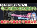 【鉄の目】モニモニ遺物の民達よ、この男を忘れるな【ELDEN RING NIGHTREIGN】