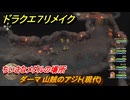 ドラクエ７リメイク　ちいさなメダルの場所　ダーマ 山賊のアジト(現代)　＃２８５　【Reimagined】