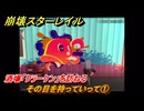 崩壊スターレイル　その目を持っていって①　酒場「クラーケン」を訪ねる　Ver4.0追加　＃４７　【スタレ】