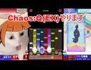 【ゆっくり実況】Chaos:Q(EX)やります【ポップン】