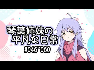 琴葉姉妹の平凡な日常『アイス事件と停電発生？』【VOICEROID劇場】