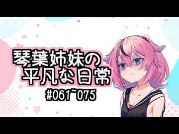 琴葉姉妹の平凡な日常『アルマとヒメの福引券』【VOICEROID劇場】
