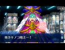 【Fate/Grand Order】アフタータイム･バレンタイン2026 3節