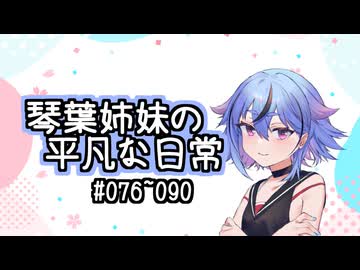 琴葉姉妹の平凡な日常『幸せのネックレス』【VOICEROID劇場】