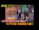 崩壊スターレイル　モグラの歌・茂具羅侵入編①　パブ「ワールドエンド」へ向かう　Ver4.0追加　＃５１　【スタレ】