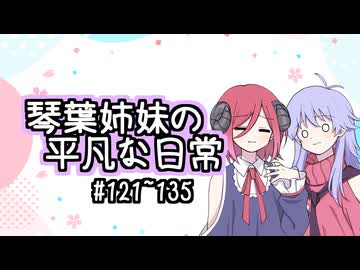 琴葉姉妹の平凡な日常『天使のお留守番』【VOICEROID劇場】