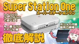 人気の「スーパーステーションワン」動画 6本 - ニコニコ動画