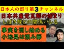 【日本共産党がしばき隊との痕跡を消し去る】一緒にいる写真を徹底的に削除しはじめるものの山のような証拠に「グヌヌ」状態に落ちいり小池晃もNHKで高市批判を繰り返し支持率を下げにかかってしまう
