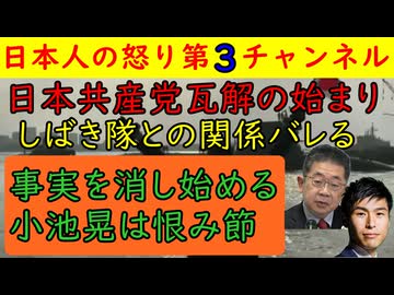 【日本共産党がしばき隊との痕跡を消し去る】一緒にいる写真を徹底的に削除しはじめるものの山のような証拠に「グヌヌ」状態に落ちいり小池晃もNHKで高市批判を繰り返し支持率を下げにかかってしまう