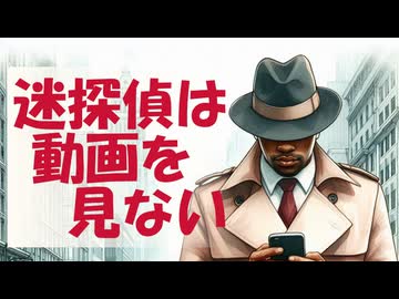 【Lyric Video】迷探偵は動画を見ない / ななしのめっち【深夜の2時間DTM】