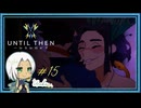【Until Then#15】さぁ、プロム当日です【ネタバレあり】