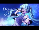 DesiresToMusic/初音ミク