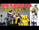 日本は中国以上の環境汚染国家らしいという話