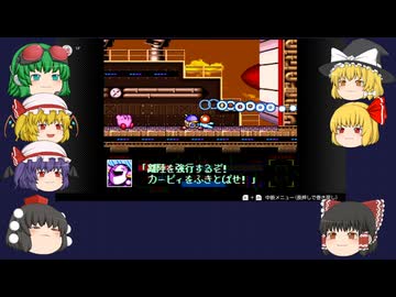 ザギナオの星のカービィスーパーデラックス　実況プレイ Part11（はるかぜハルバード編）