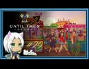 【Until Then#20】いざ、ネコミミ装着【ネタバレあり】