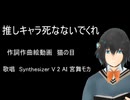 【SV2宮舞モカ】推しキャラ死なないでくれ