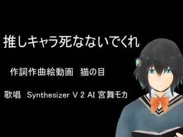 【SV2宮舞モカ】推しキャラ死なないでくれ