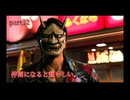【龍が如く7 外伝 名を消した男】　～初見で中々ストーリーが進まないシリーズ～第4章「笑い男」　part32