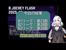 B.JOCKEY FLASH 34[B1:第23節、B2,B3:第20節]