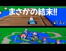 マリオカート スーパーファミコン(親編集)