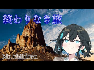 【宮舞モカカバー】本人の歌い方に寄せた終わりなき旅 /Mr.Children