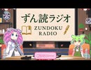 ずん読ラジオ『大英自然史博物館珍鳥標本盗難事件』