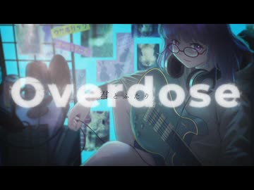 Overdose - なとり　歌ってみた　【el:pam】