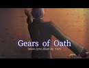 Gears of Oath【KAITO】