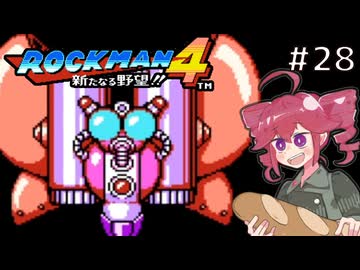 【ロックマン4】Zをより楽しむためにロックマンシリーズを遊ぶテトさん#28【VoicePeak実況】