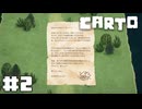 【Carto】おばあちゃんからの便り【#2】