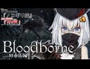 【Bloodborne】～啓蒙0の俺が初心者救済装備『ノコギリ鉈』で死亡率99％の街を『狩猟』する～part2ｰ旧市街編【A.I.VOICE2実況】