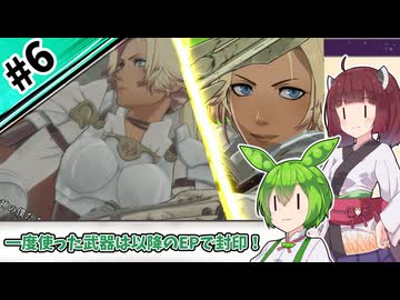 【縛りプレイ】一度使った武器は以降のEPで封印される『風花雪月』#6【きりたん＆ずんだもん実況】