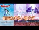 断空なぎ払いであらゆる敵を無に帰していくムーンブルク王女　ドラゴンクエストI&II（2）実況プレイPart44　