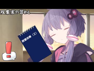 双葉家の習わし