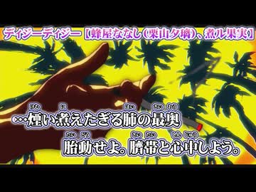 【 ニコカラ 】 ディジーディジー 【 on vocal 】