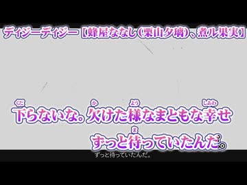 【 ニコカラ 】 ディジーディジー 【 off vocal 】