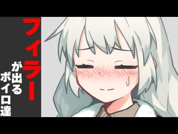 答えがいいえの時フィラーが出るボイロ達