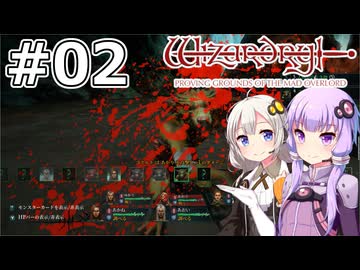 【ウィザードリィ 狂王の試練場】#02 迷宮の洗礼【VOICEROID実況】