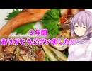 【最終回】ゆかりおかんが作る男子高校生のお弁当紹介！！！【卒業】