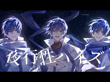 【KAITO V3 & KAITO V1 & KAITO SP】夜行性ハイズ【カバー】