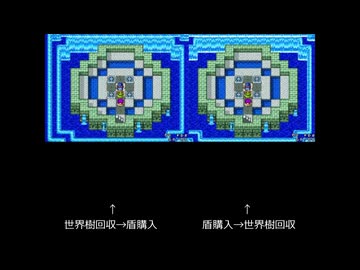 [RTA用検証]ルビス回収後、世界樹回収＆盾購入手順比較