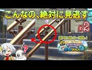 街灯にポケモン!? ミアレWALKでレリーフ探し #2【ポケモンZA】【ゆっくり実況】