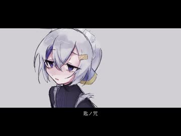 【UTAUカバー】匙ノ咒【15562】