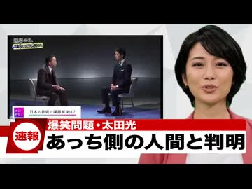 爆笑問題・太田光、「日本の技術を中国に渡す政治家がいてほしい」という左翼の極み発言が流出してしまうｗ