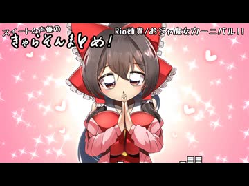 【令和最新】スイート☆出演声優達のキャラソン集【Web&RKもあるよ】