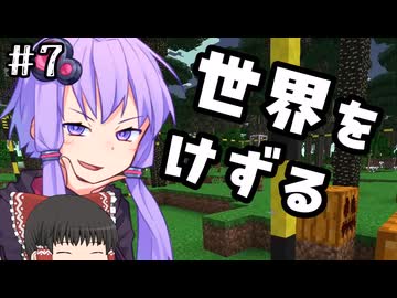 【MINECRAFT】まったりワールドにゲリラがやってきたぞっ Part07【ゆっくり／ボイロ実況】
