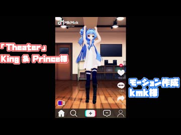 【MMD】葵ちゃんが踊る「Theater」が可愛い！特にジト目が好き【琴葉葵】