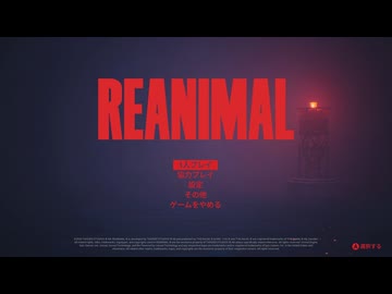 [ゆっくり実況]　REANIMAL
