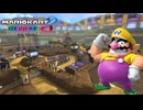 【マリオカート８ デラックス】B43・DS ワリオスタジアム・ワリオ